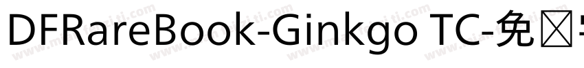 DFRareBook-Ginkgo TC字体转换